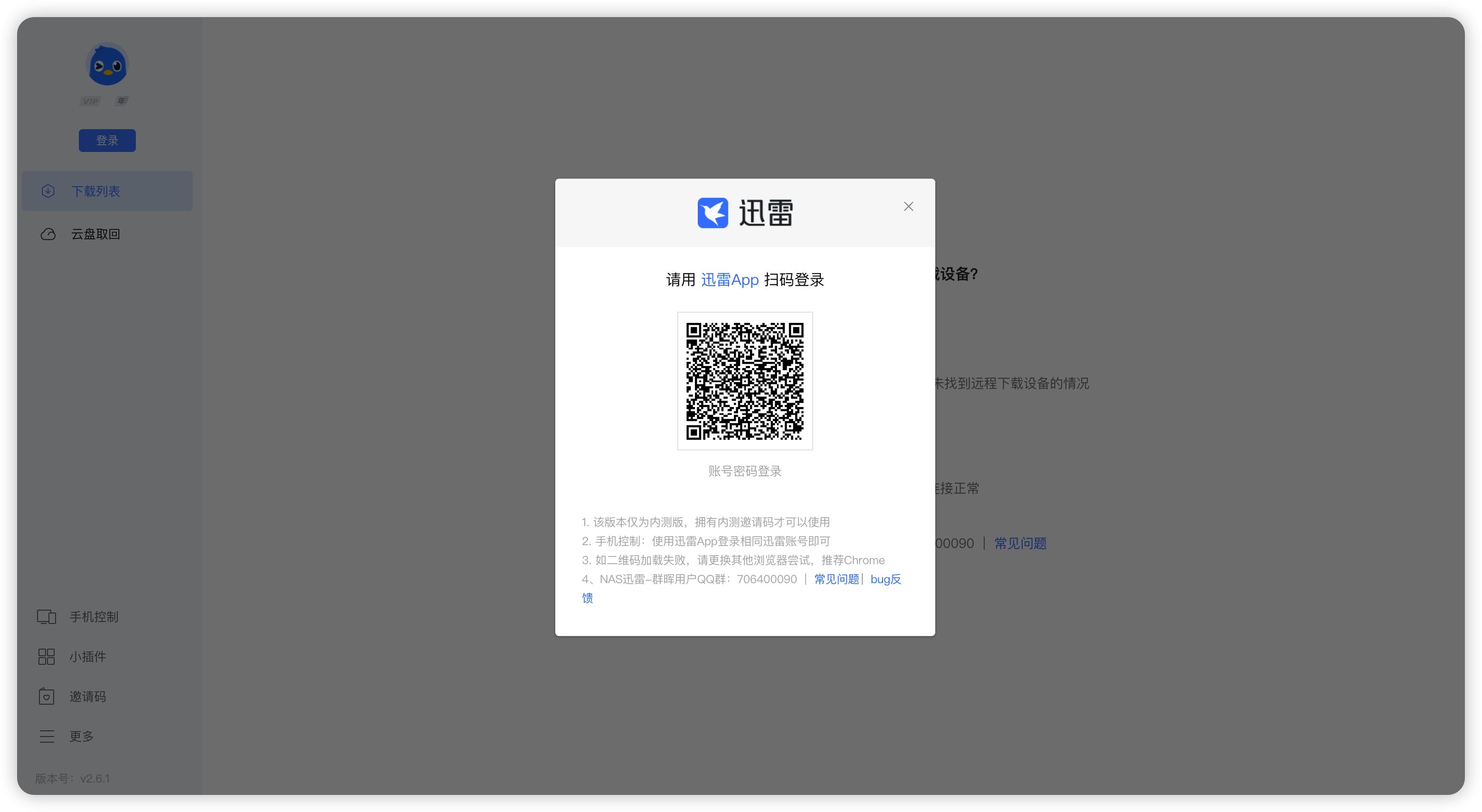 迅雷远程下载.jpg