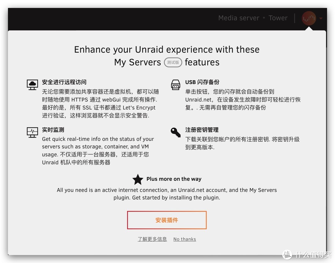 unRAID 6.10.3远程管理并开启SSL访问