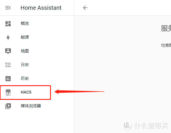 UNraid安装HomeAssistant与智能家庭部署