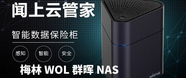 WOL 网络唤醒避坑指南:常见问题的分析与内容补充